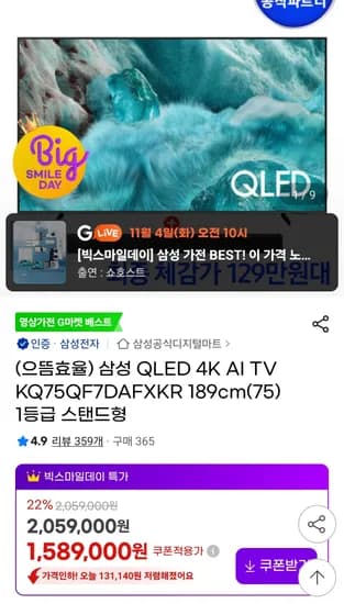 삼성 QLED 4K TV 75인치 1등급 스탠드형 TV 사운드바 포함