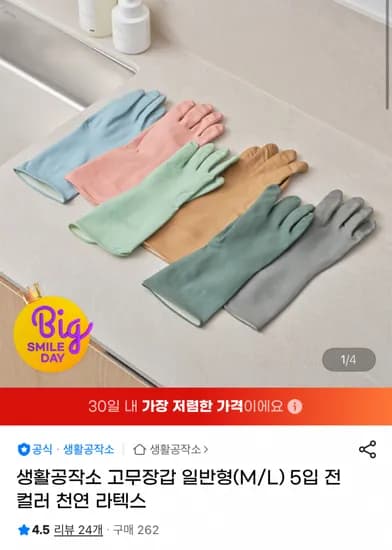 생활공작소 고무장갑 일반형 5입 전컬러 천연 라텍스