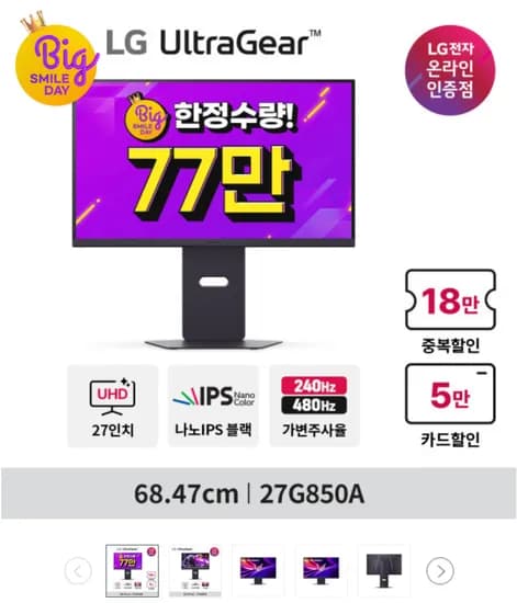 LG 울트라기어 27G850A