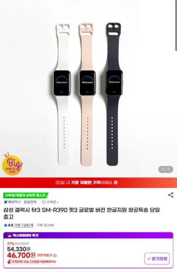 삼성 갤럭시 fit3 SM-R390 핏3 글로벌 버전 한글지원