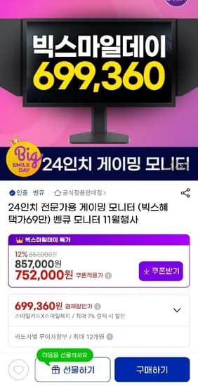 24인치 전문가용 게이밍 모니터 벤큐