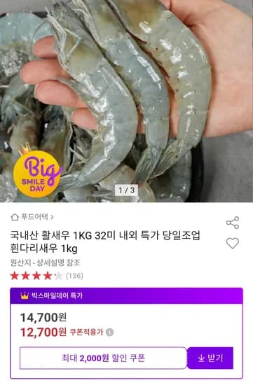 국내산 활새우 32미 내외 1kg