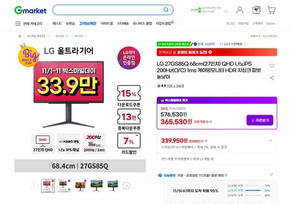 LG 27GS85Q 68cm 27인치 QHD 나노IPS 200Hz O/C 1ms 게이밍모니터