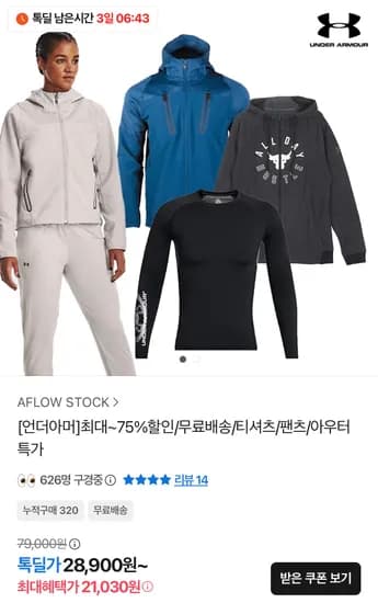 언더아머 전 시즌 의류