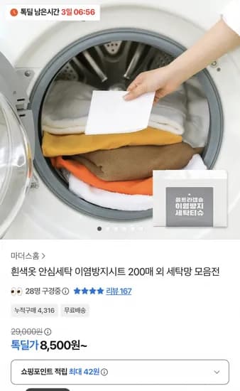 흰색옷 안심세탁 이염방지시트 200매