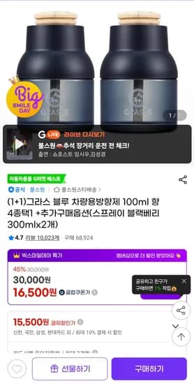 그라스 블루 차량용방향제 100ml