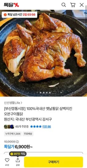 옛날통닭 삼백치킨 오븐구이통닭 2마리