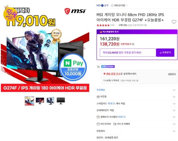 MSI 게이밍 모니터 27인치 180hz ips