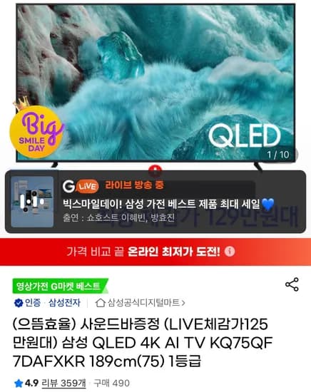삼성 QLED 4K AI 75인치 TV KQ75QF7DAFXKR 사운드바 증정