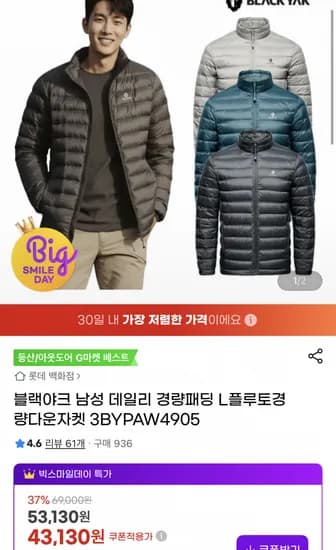 블랙야크 남성 경량다운 L플루토자켓