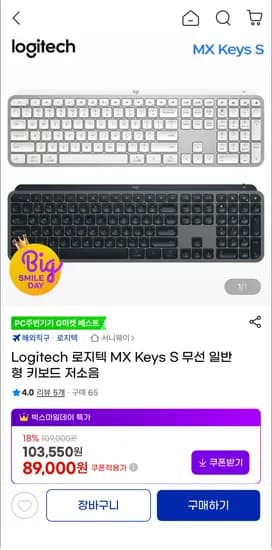 Logitech MX Keys S 무선 키보드