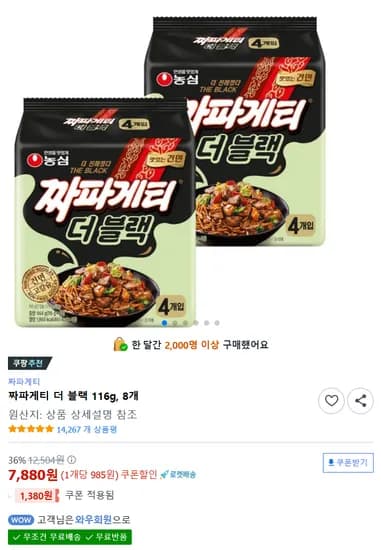 짜파게티 더 블랙 8봉 짜파게티 범벅 12개