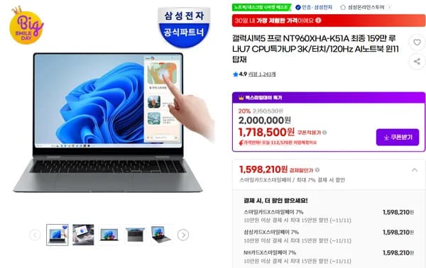 갤럭시북 5 프로 NT960XHA-K51A 9.9 U7 업글