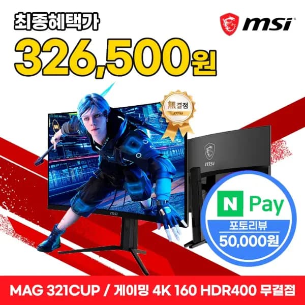 MSI 게이밍모니터 32인치 4K UHD 160Hz 커브드 MAG 321CUP