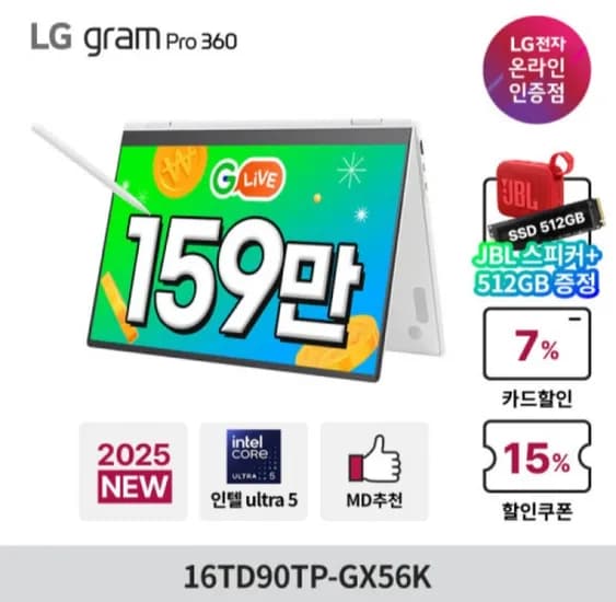 LG 그램 프로360 16TD90TP-GX56K 울트라5 SSD512 JBL스피커