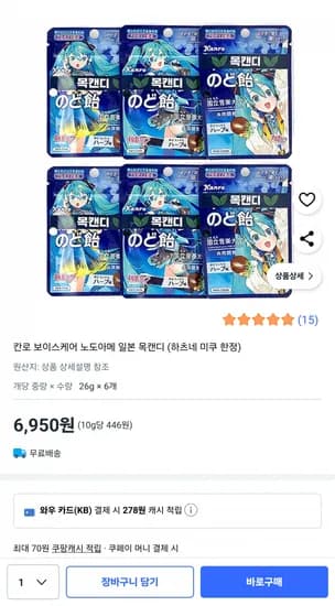 칸로 보이스케어 노도아메 목캔디