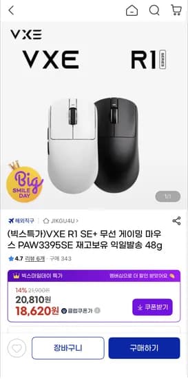 VXE R1 SE+ 무선 게이밍 마우스 PAW3395SE