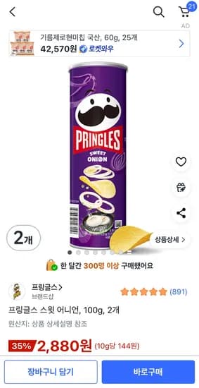 프링글스 스윗 어니언 100g 2개