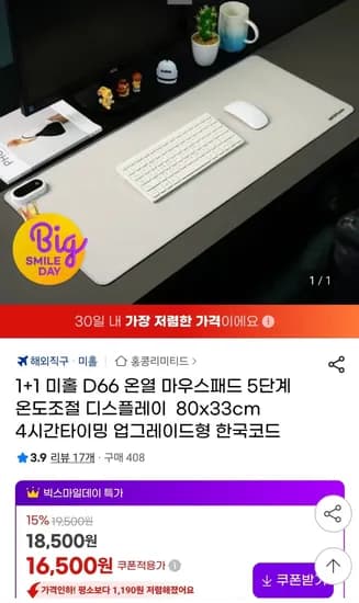 D66 온열 마우스패드 1+1세트 80x33cm