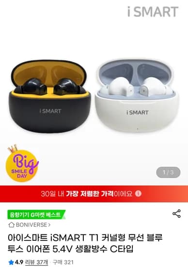 아이스마트 커널형 무선 블루투스 이어폰