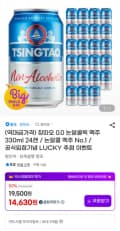 칭따오 0.0논알콜릭 330ml 24캔