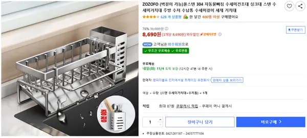 ZOZOFO 올스텐 304 자동물빠짐 수세미건조대 벽걸이 가능