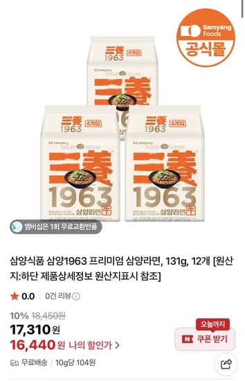 삼양식품 삼양1963 프리미엄 삼양라면 131g 12개
