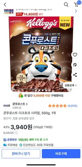콘푸로스트 다크초코 시리얼 550g 1개