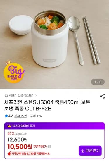 셰프라인 스텐SUS304 죽통 450ml