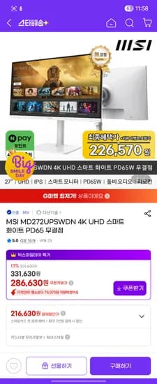 MSI MD272UPSWDN 4K UHD 스마트 화이트 PD65 무결점