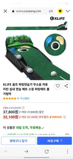 KLIFE 골프 퍼팅연습기 무소음 자동리턴 실내 연습 매트 스윙 퍼팅매트 볼가림막