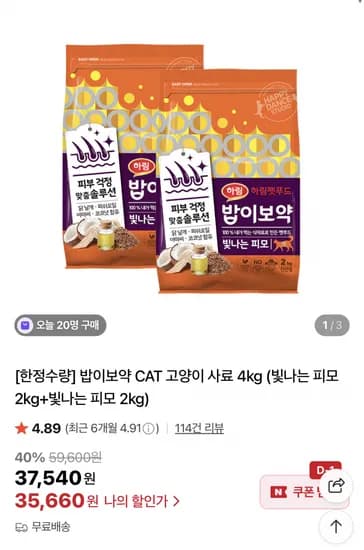 하림 밥이보약 CAT 고양이 사료 4kg