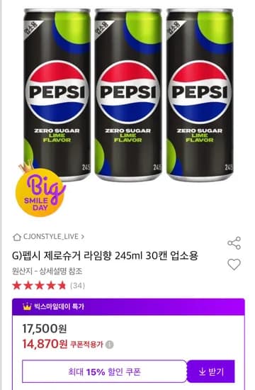 펩시 제로슈거 라임향 245ml 30캔