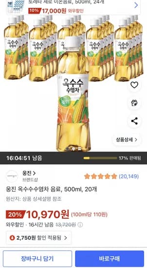 웅진 옥수수수염차 음료 500ml 20개