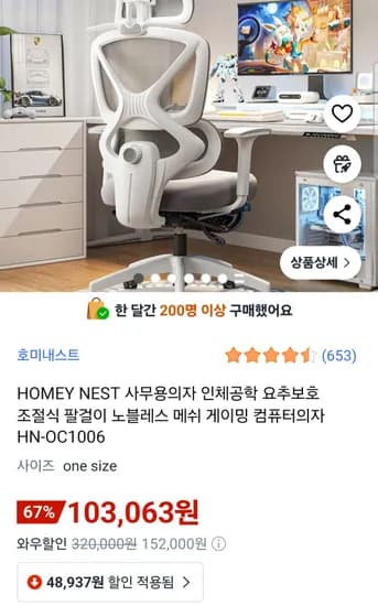 HOMEY NEST 사무용 의자 HN-OC1006