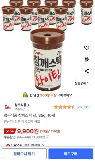 청우식품 참깨스틱 진 85g 10개