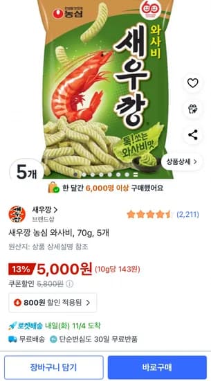 새우깡 와사비 70g 5개