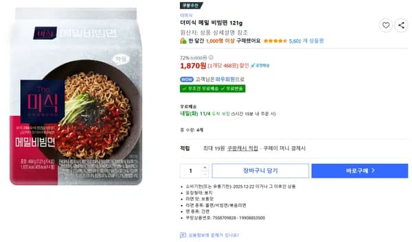 더미식 메밀 비빔면 4봉