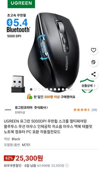 유그린 5000DPI 무한휠 스크롤 멀티페어링 무선 마우스