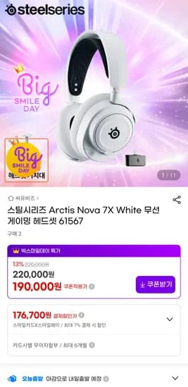 스틸시리즈 아크틱스 노바7X 화이트 무선 게이밍헤드셋 거치대