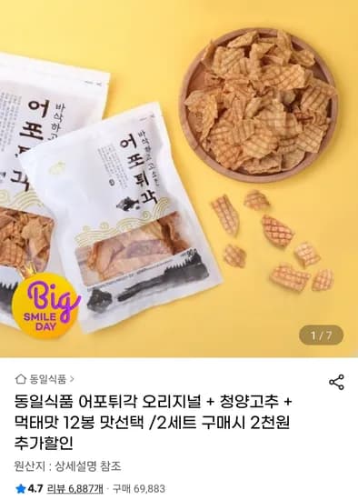 어포튀각 먹태맛 오리지널맛 청양고추맛 12봉 골라담기
