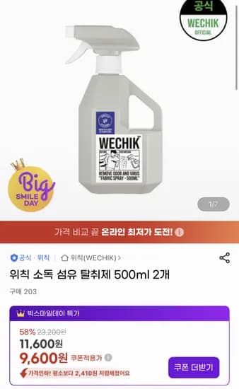 위칙 소독 섬유 탈취제 500ml 2개