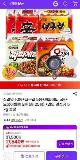 신라면 10봉 너구리 5봉 짜파게티 5봉 오징어짬뽕 5봉 라면 앞접시