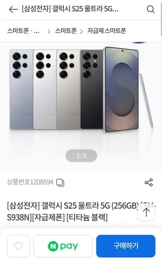 갤럭시 S25 울트라 256G