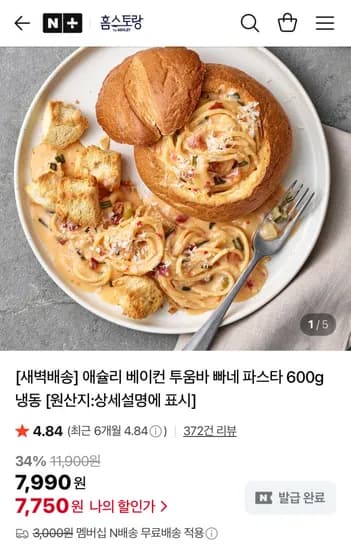 애슐리 베이컨 투움바 빠네 파스타 600g 냉동
