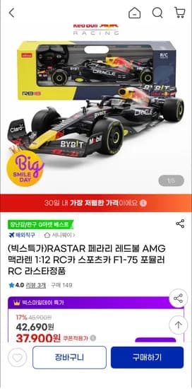 RASTAR 페라리 레드불 AMG 맥라렌 1:12 F1 RC카