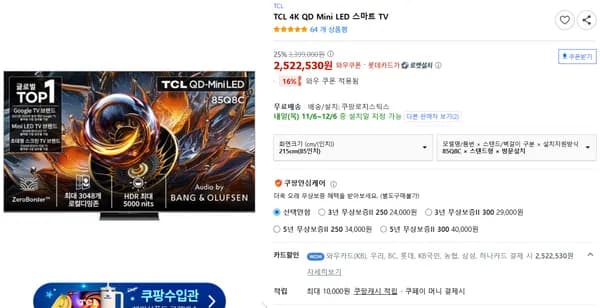 tcl 85인치 퀀텀닷 미니led tv 85Q8C 신세계 5만