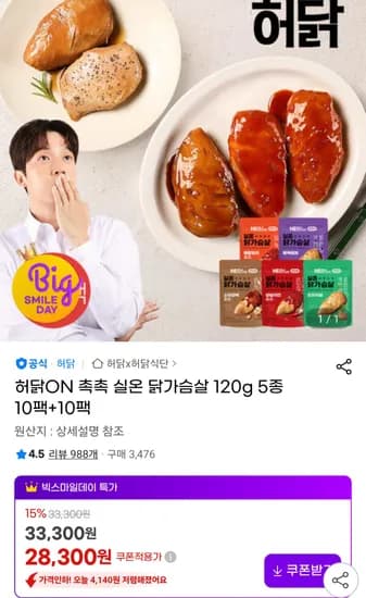 촉촉 실온 닭가슴살 120g 5종 20팩