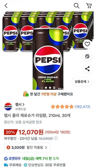펩시 콜라 제로슈거 라임향 210ml 30개