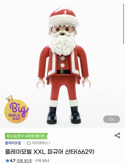 플레이모빌 XXL 산타 피규어